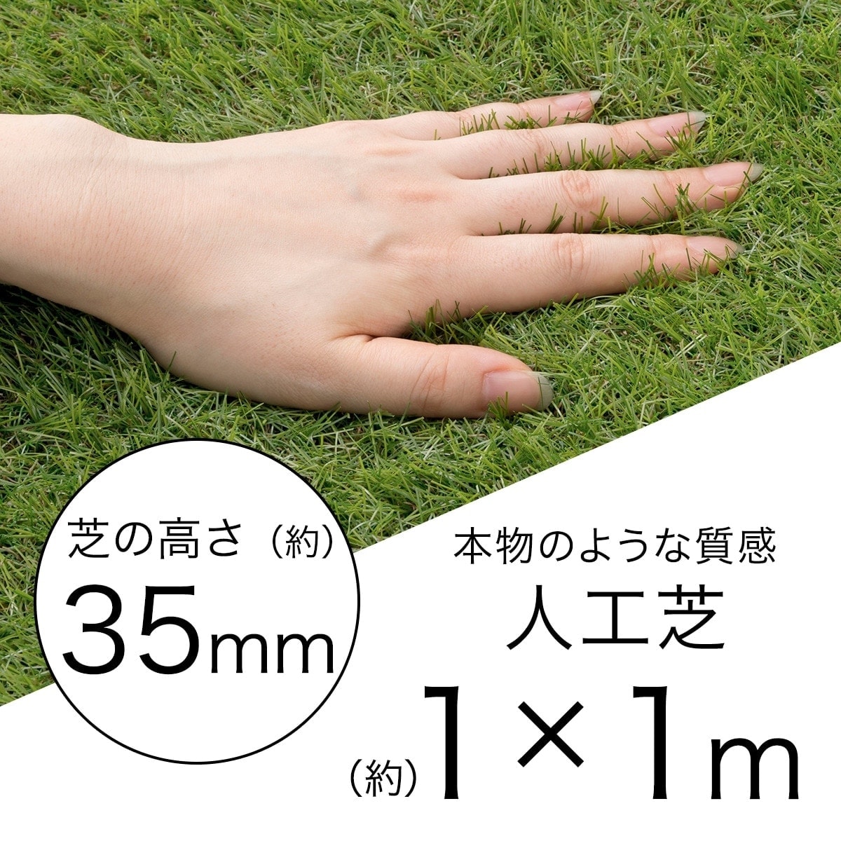 人工芝(1×1m 芝の高さ35mm NCC)通販 | ニトリネット【公式】 家具