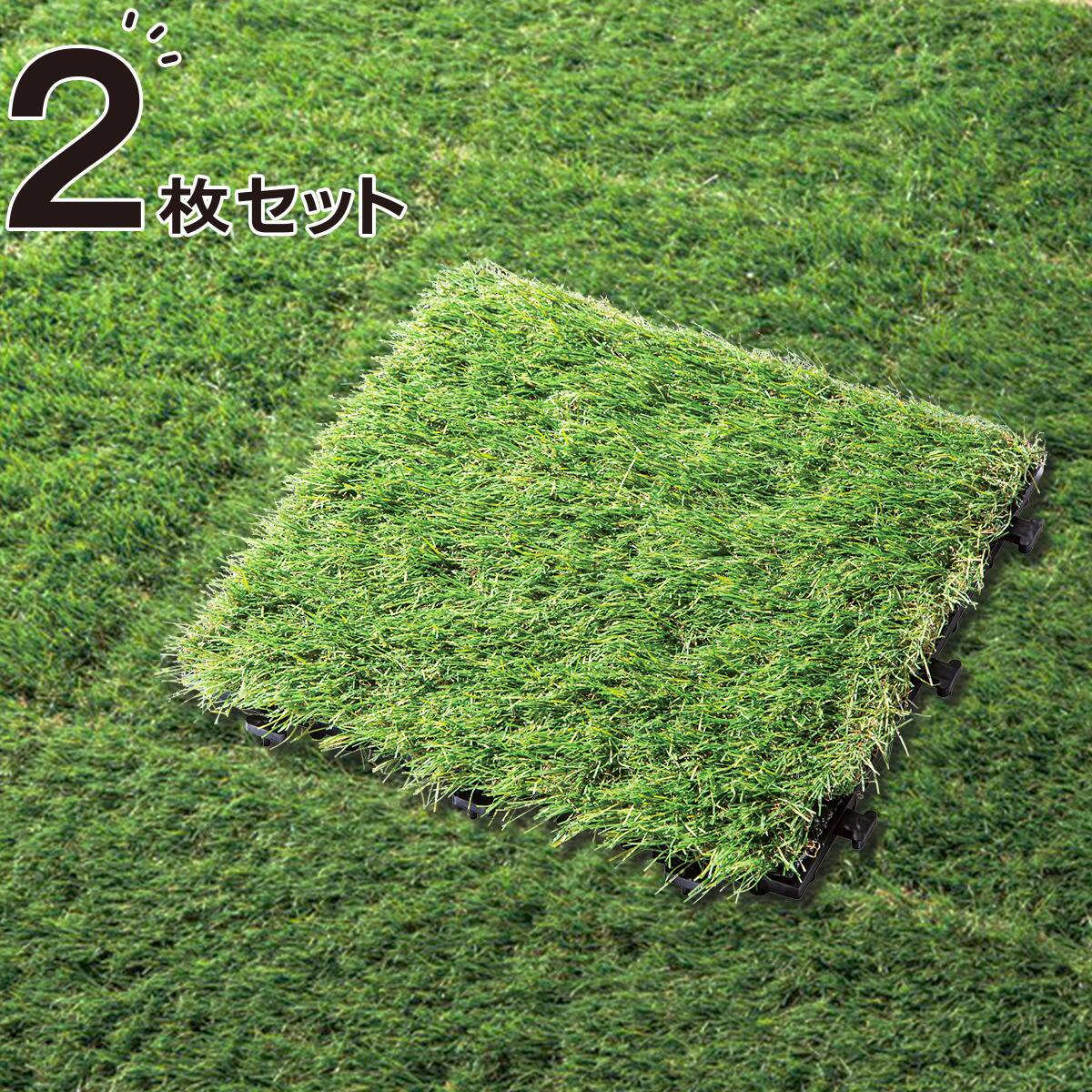 ジョイント人工芝(S01IT)2枚セット | ニトリネット【公式】 家具