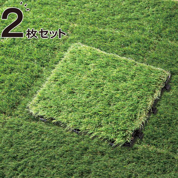ジョイント人工芝(S01IT)2枚セット | ニトリネット【公式】 家具 