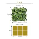 フェイクグリーン フェンス ドリーム 50cm(6枚入り) 2枚目画像