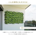 フェイクグリーン フェンス ドリーム 50cm(6枚入り) 8枚目画像