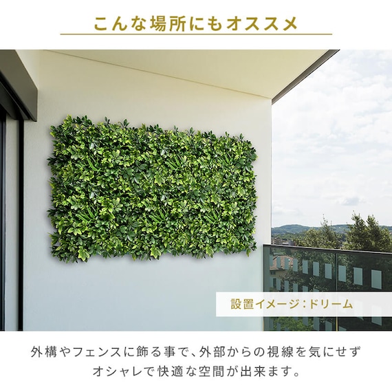 フェイクグリーン フェンス ドリーム 50cm(6枚入り) 8枚目画像