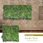 フェイクグリーン フェンス ワンダーランド 100cm(4枚入り) 4枚目画像