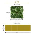 フェイクグリーン フェンス ギャラクシー 100cm(4枚入り) 2枚目画像