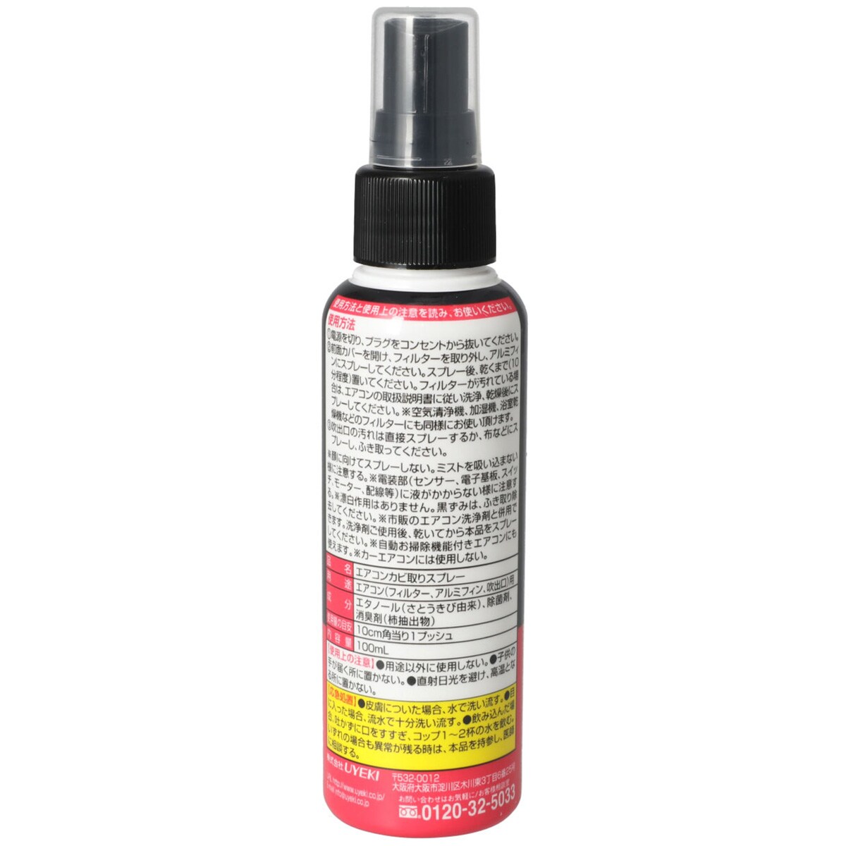 エアコンカビ防止剤(エアコンカビトルデス 100ml)通販 | ニトリネット