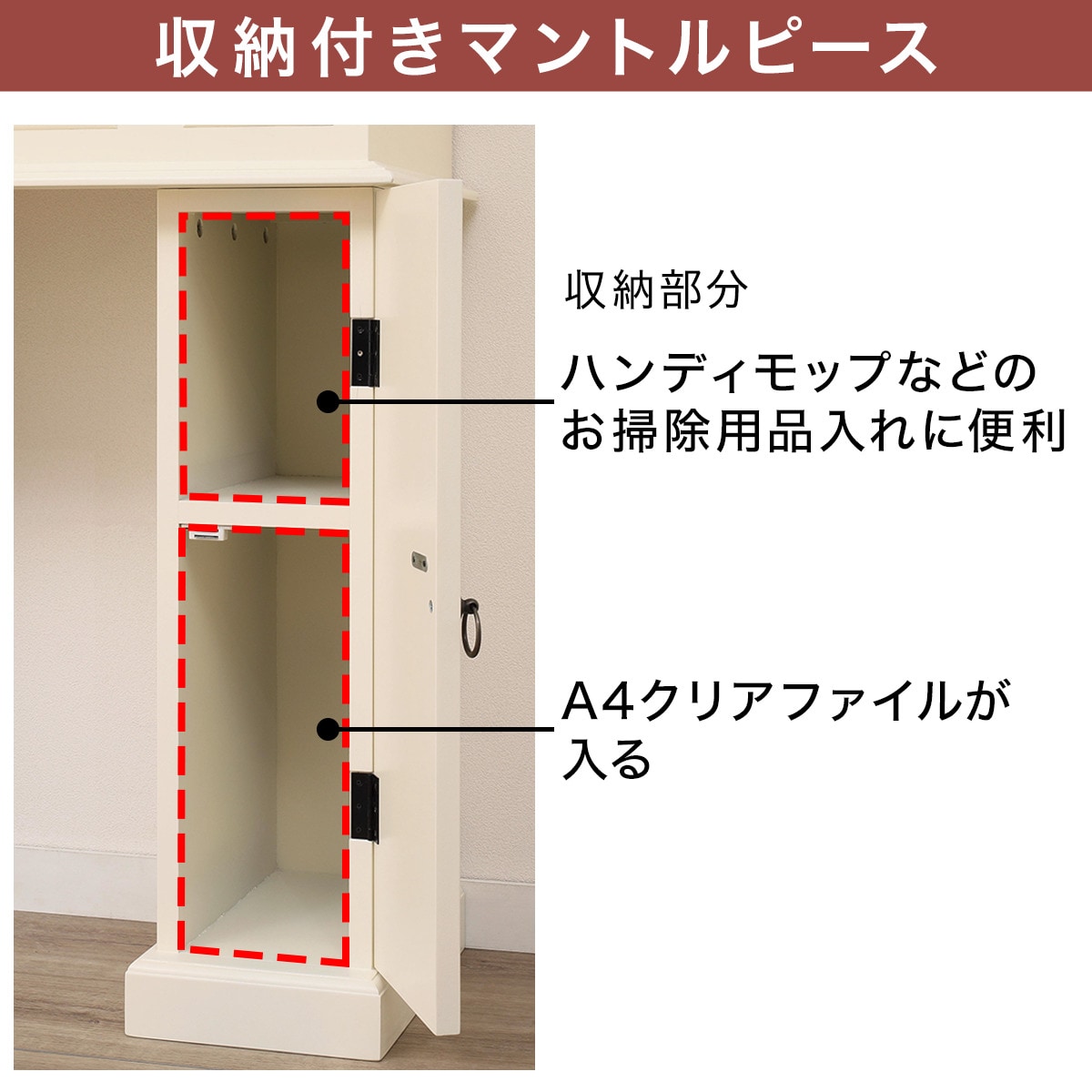 収納付きマントルピース(アイボリー)通販 ニトリネット【公式】 家具・インテリア通販 収納付きマントルピース 棚 ラック(アイボリー) ニトリ
