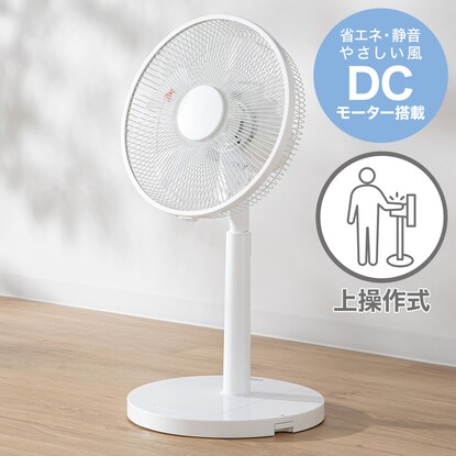 立ったまま操作できる 上操作dcリモコンリビング扇風機 Ni Wh 通販 ニトリネット 公式 家具 インテリア通販
