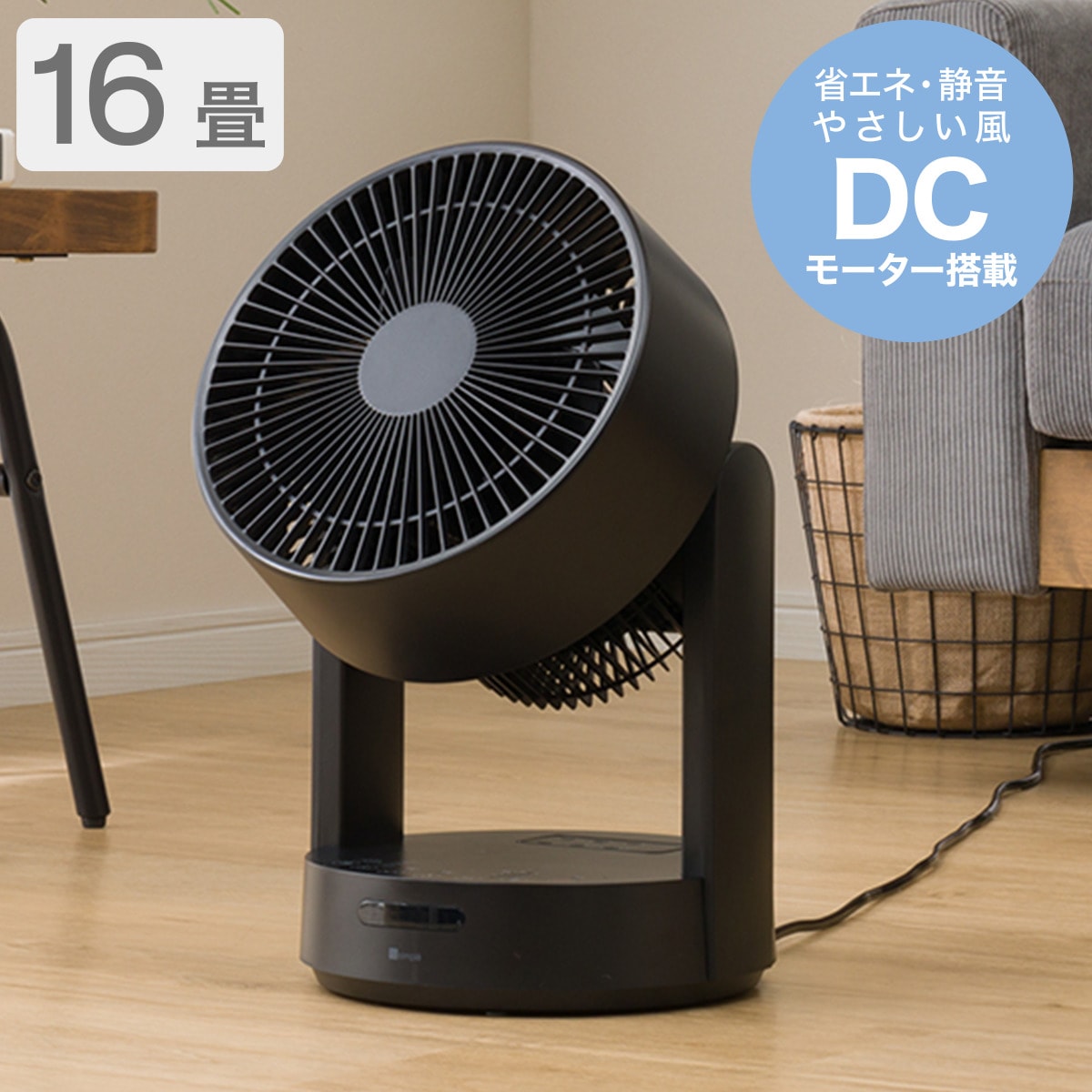 3D首振りDCモーターサーキュレーター 16畳用(ブラック)通販 | ニトリネット【公式】 家具・インテリア通販
