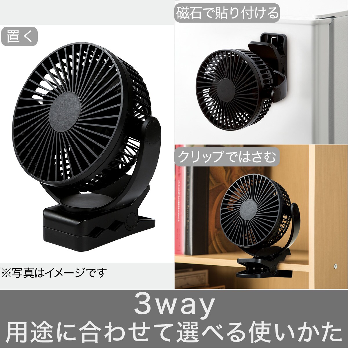 3wayUSBコードレスマグネット付きクリップファン通販 | ニトリネット【公式】 家具・インテリア通販
