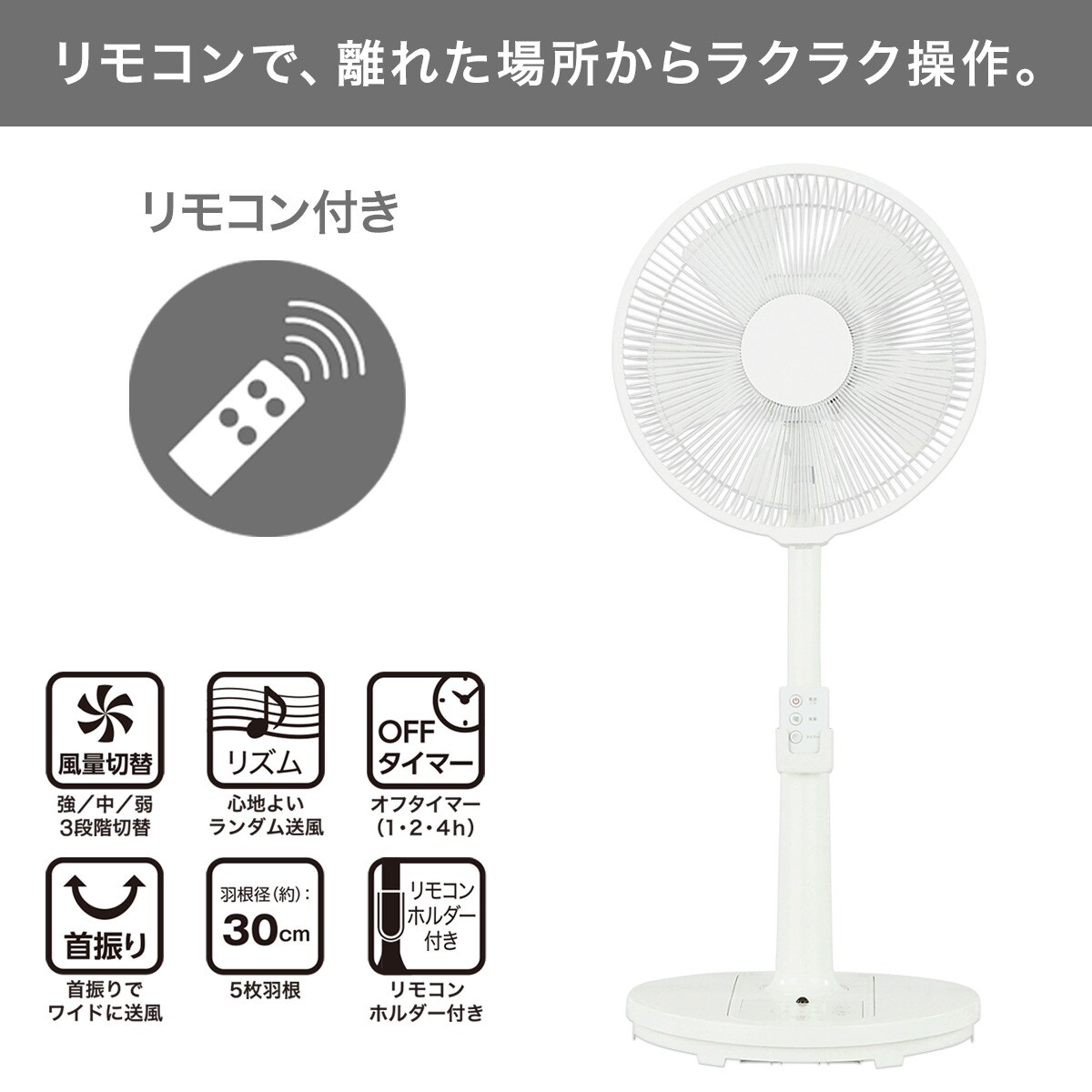リモコン付き リビング扇風機(FT30MR NS)通販 ニトリネット【公式】 家具・インテリア通販