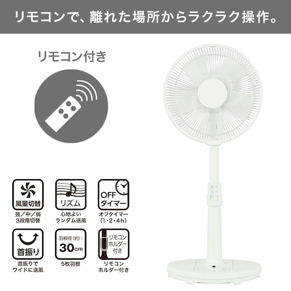 リモコン付リビング扇風機(FT30MR NS) 2枚目画像