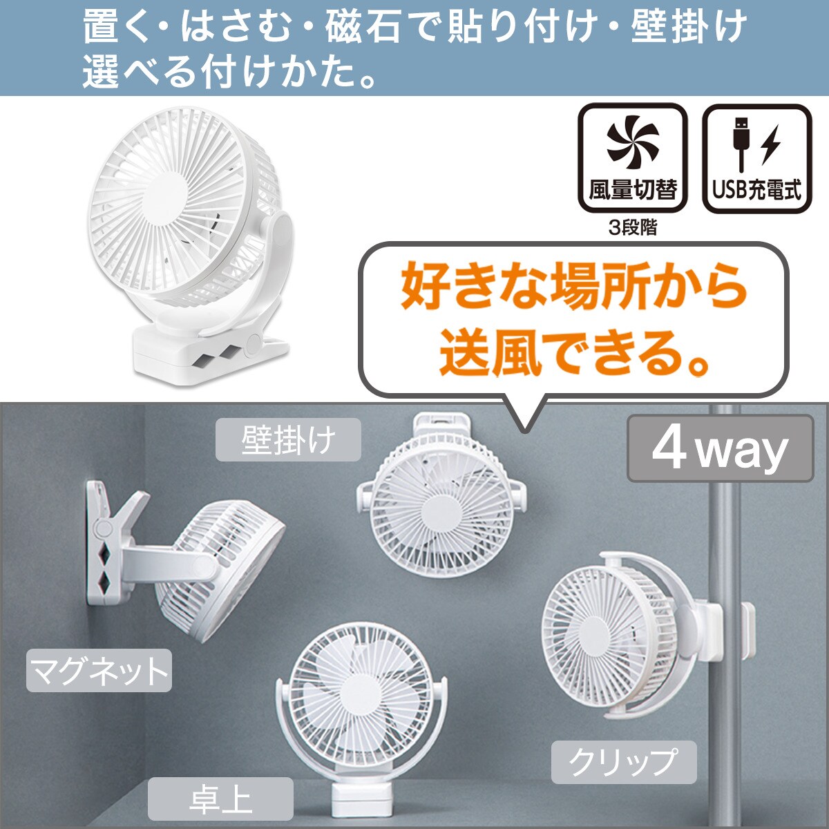 4way USBコードレスマグネット付きクリップファン(ホワイト TF28S)通販 ニトリネット【公式】 家具・インテリア通販