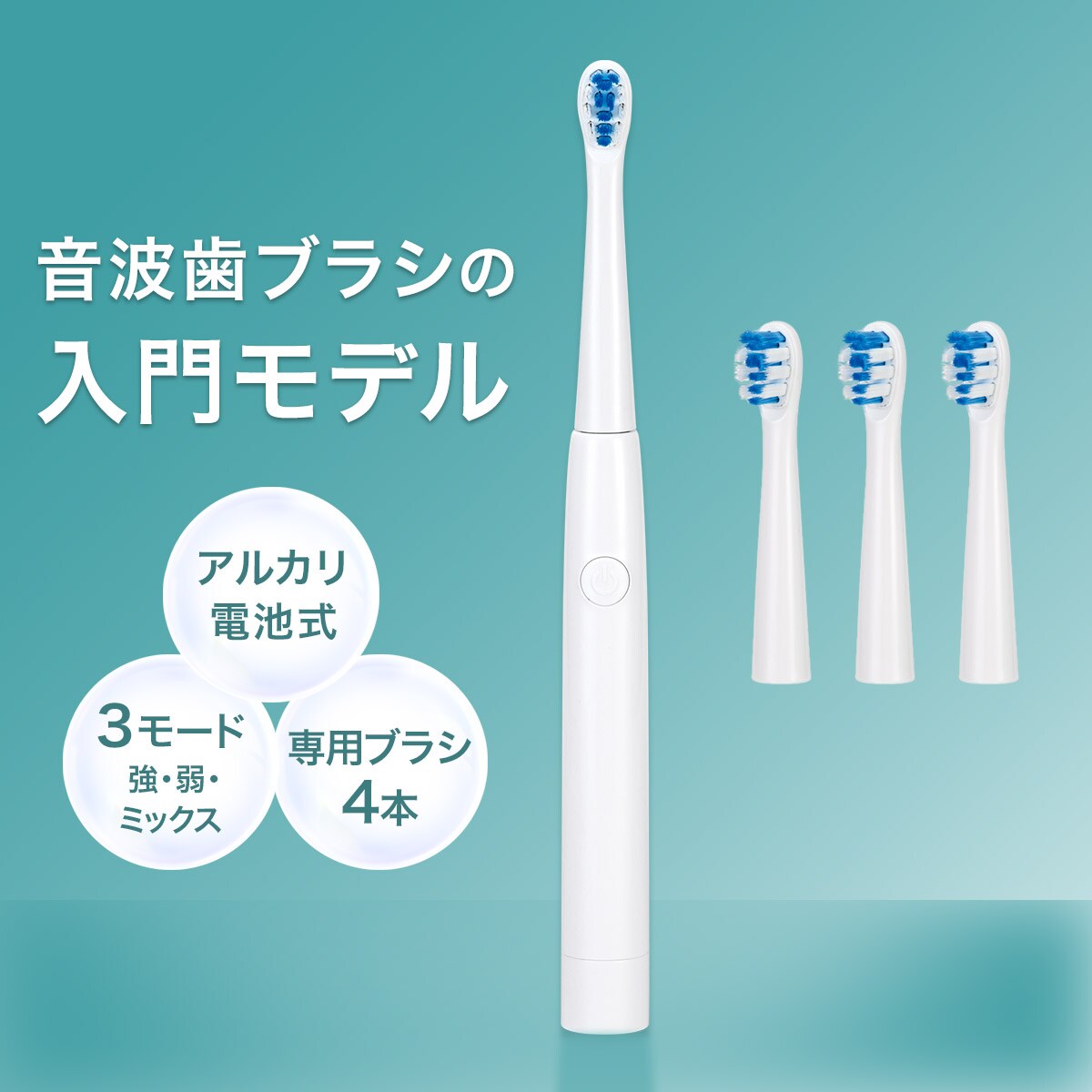 音波歯ブラシ(電池式 NS-549) | ニトリネット【公式】 家具