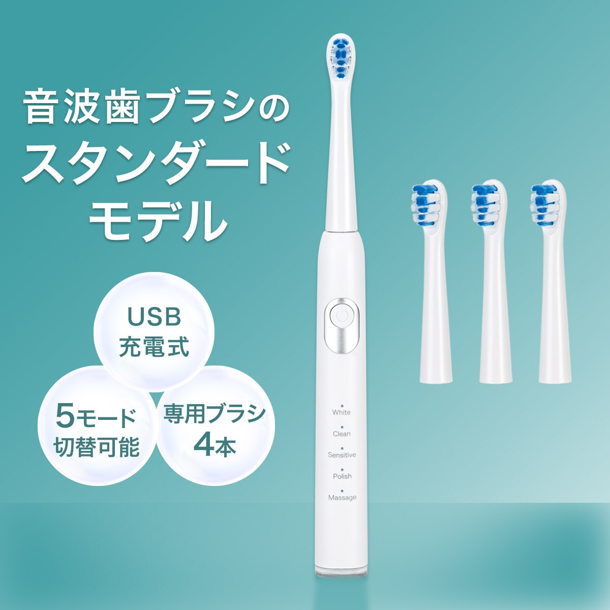 音波歯ブラシ(USB充電式 NS-2303) | ニトリネット【公式】 家具