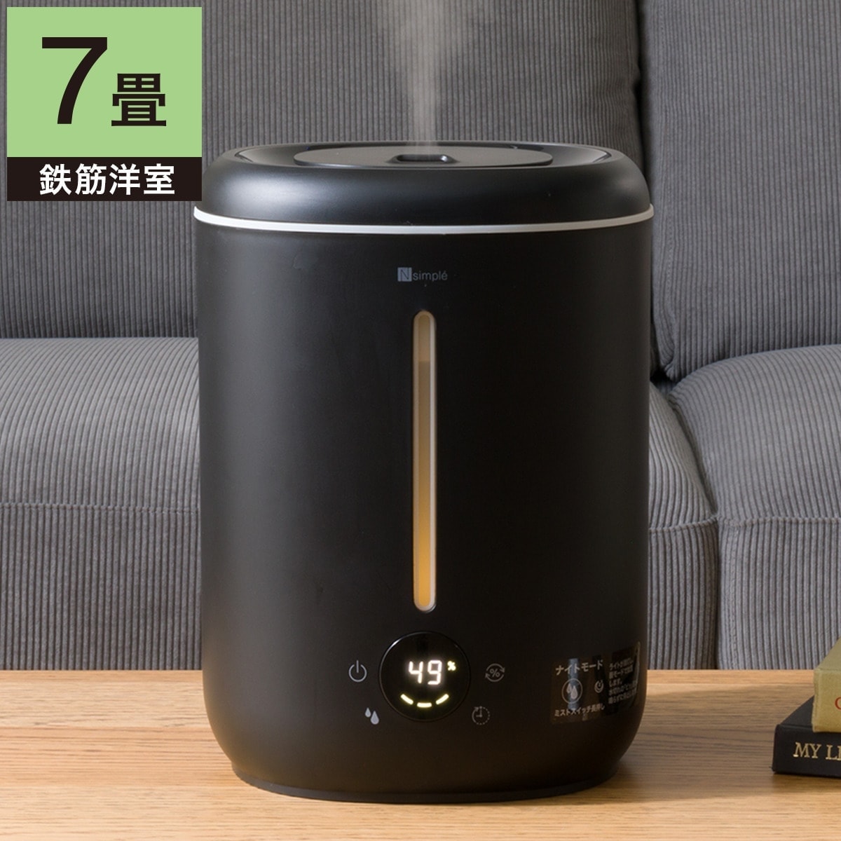 ニトリ 湿度設定できて簡単に給水できるアロマオイル対応加湿器