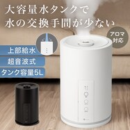 コードが外せる 大容量アロマオイル対応加湿器(HM03 NS)