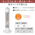 ミニスリムカーボンヒーター(NI ホワイト) 2枚目画像