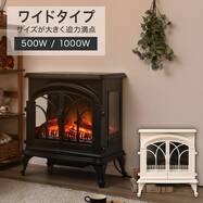 ヒーター 暖炉 | ニトリネット【公式】 家具・インテリア通販 