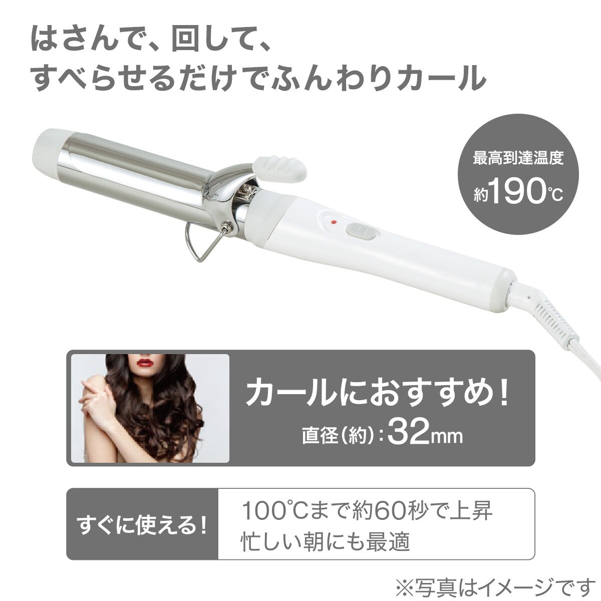 カールヘアアイロン 32mm ホワイト 通販 ニトリネット 公式 家具 インテリア通販 カールヘアアイロン 32mm ホワイト 通販 ニトリネット 公式 家具 インテリア通販