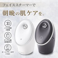 【家電批評 A評価獲得】フェイススチーマー2【創業祭感謝価格：11/28～1/6まで】