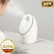 フェイススチーマー(facial steamer2)【期間限定価格:11/26~1/5まで】