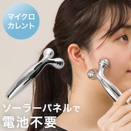 マイクロカレントフェイスローラー(シルバー)
