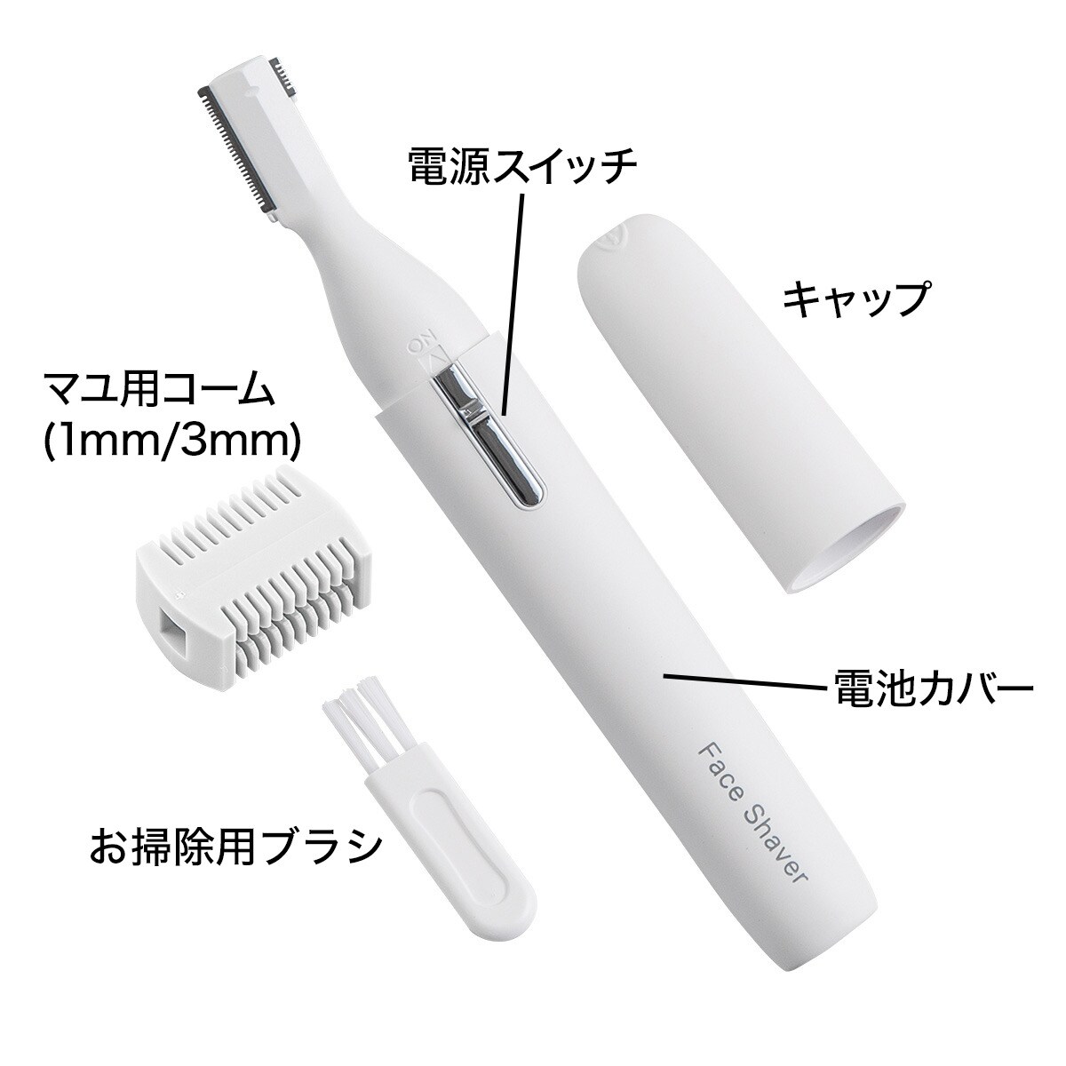 マユ＆フェイスシェーバー2 【期間限定価格：9/30~11/6まで】通販 | ニトリネット【公式】 家具・インテリア通販