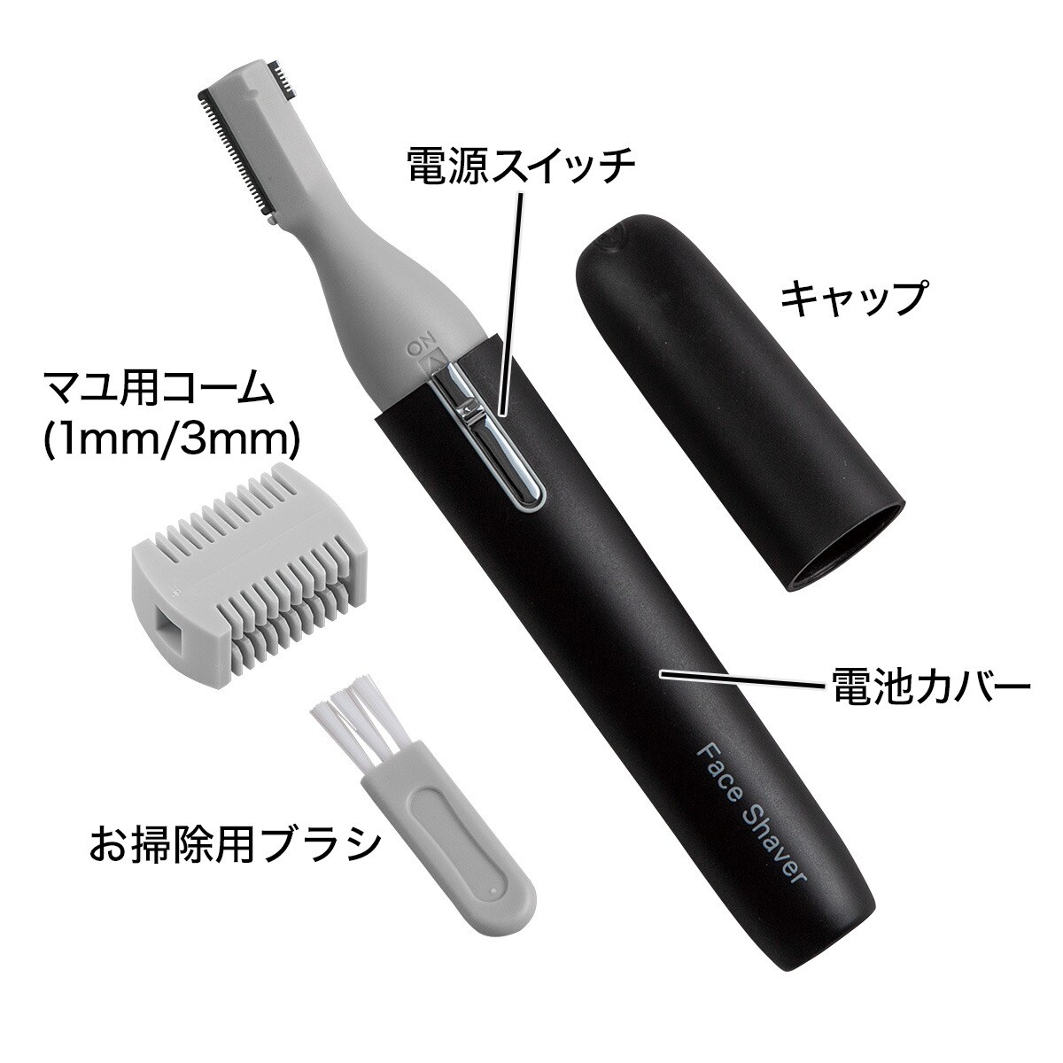 マユ＆フェイスシェーバー2(ブラック)通販 | ニトリネット【公式】 家具・インテリア通販