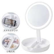 【スマホ・ 小物置き付き】 充電式LEDミラー