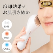 EMS付温冷美顔器(NR2389)【期間限定価格:11/26~1/5まで】