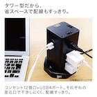 タワー型USBポート付電源タップ(AC12C2U2) 2枚目画像