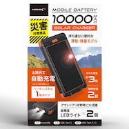 ソーラーモバイルバッテリー 10000mAh(S1MB10TABK)