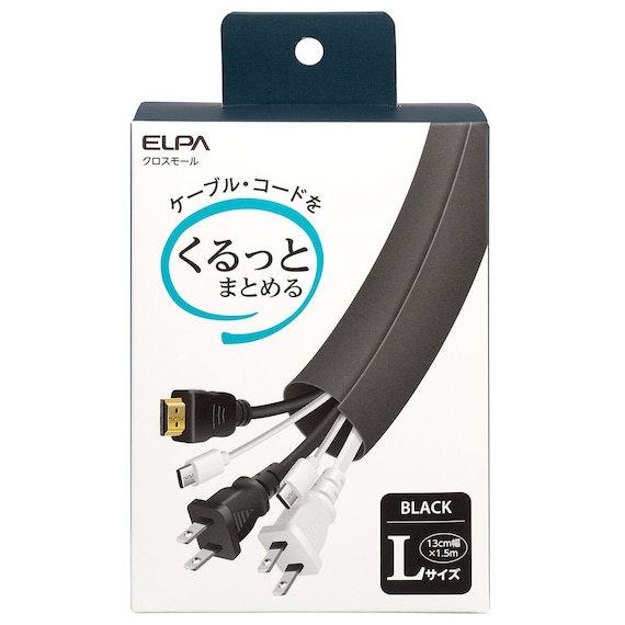 ケーブル・コードをくるっとまとめるクロスモール(L ブラック) 1枚目画像