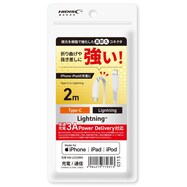 PD対応断線に強いライトニングケーブル 2m(HD-LCC2WH)