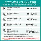 Wi-Fi エアコン 6畳用 (標準取付工事有り・リサイクル回収有り）本州（東北6県を除く）・九州・四国・沖縄用 7枚目画像
