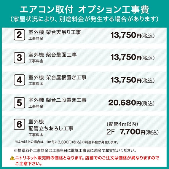 Wi-Fi エアコン 6畳用 (標準取付工事有り・リサイクル回収有り）本州（東北6県を除く）・九州・四国・沖縄用 7枚目画像