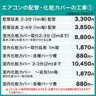 Wi-Fi エアコン 6畳用 (標準取付工事有り・リサイクル回収有り）本州（東北6県を除く）・九州・四国・沖縄用 10枚目画像