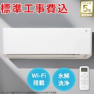 【大型家電5年保証】Wi-Fi エアコン 6畳(標準取付工事有り)