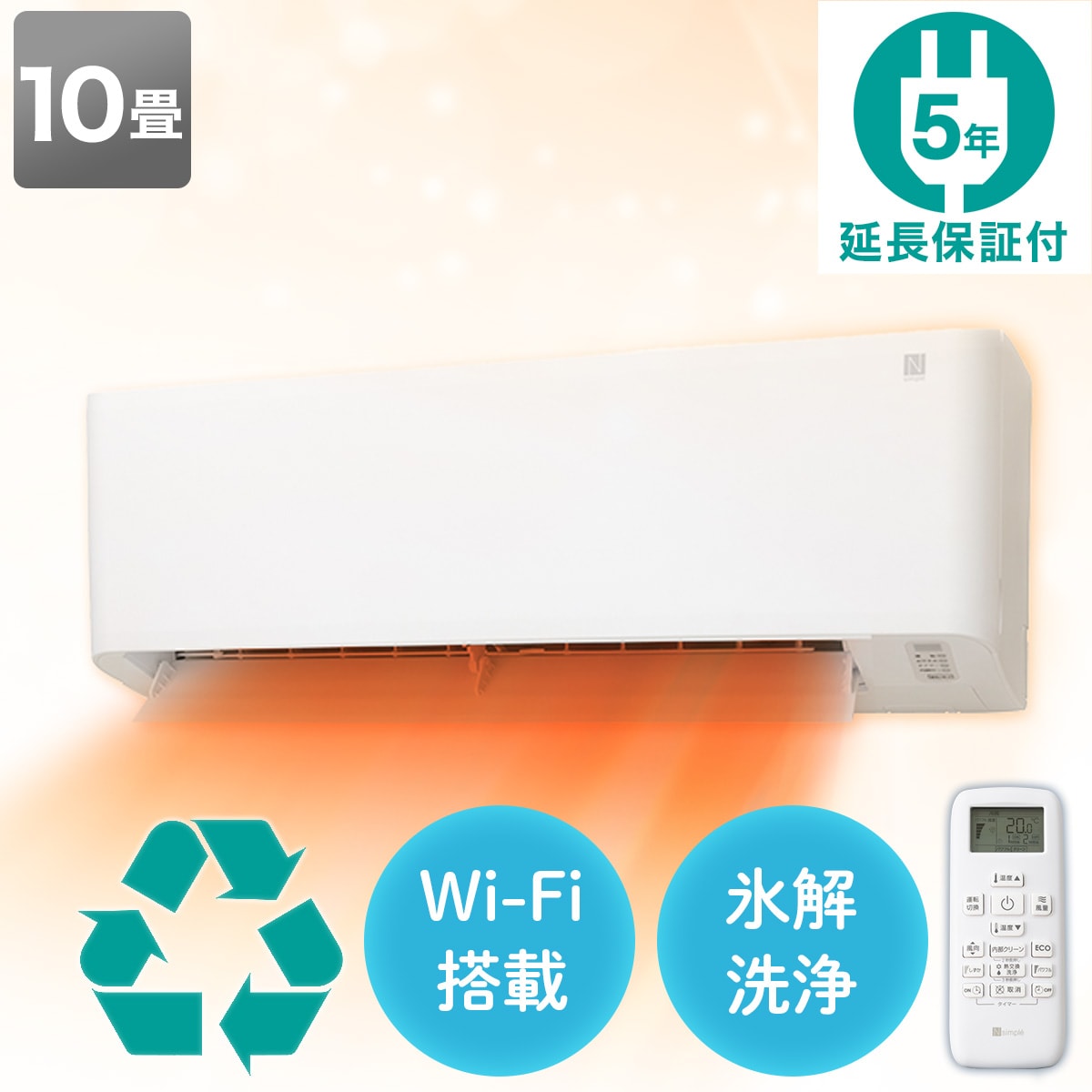 ニトリWi-Fiエアコン/冷暖房兼用