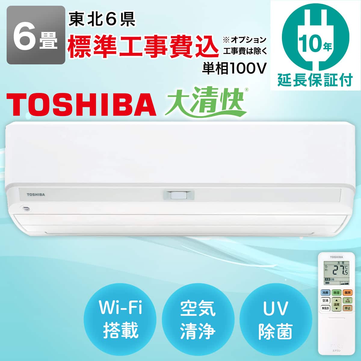 東芝 大清快プラズマ空清搭載エアコン 6畳用(RAS-K221DX)(標準取付工事