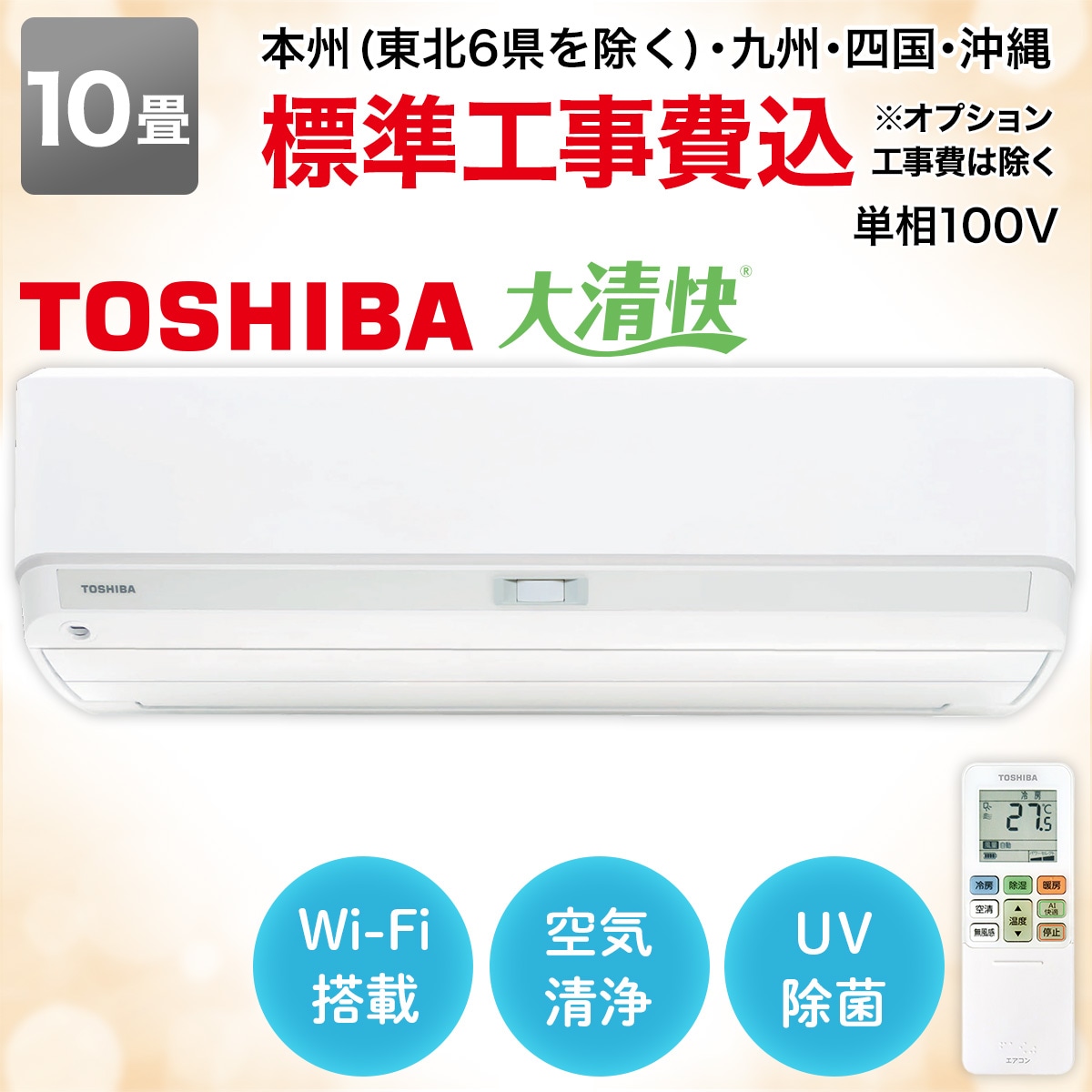 福袋 セール エアコン東芝大清快 エアコン