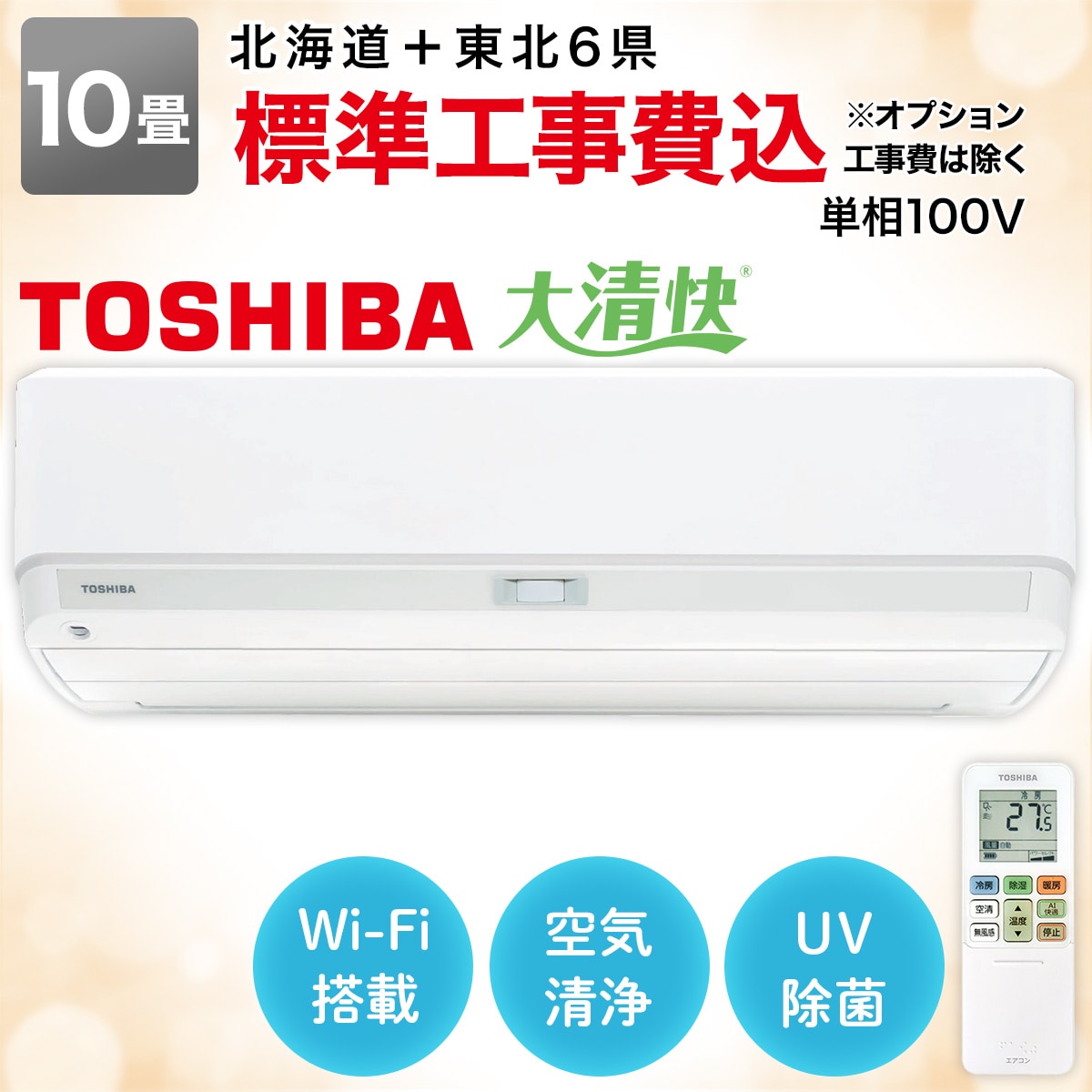 ニトリWi-Fiエアコン/冷暖房兼用