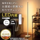 LED フロアランプ(YP001FL ブラック) 2枚目画像