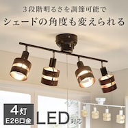 シーリングライト Nウッドリング(P-4)【期間限定価格:12/15~1/5まで】