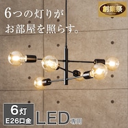 ペンダントライト セイス BK(274P-6)【期間限定価格:11/26~1/5まで】