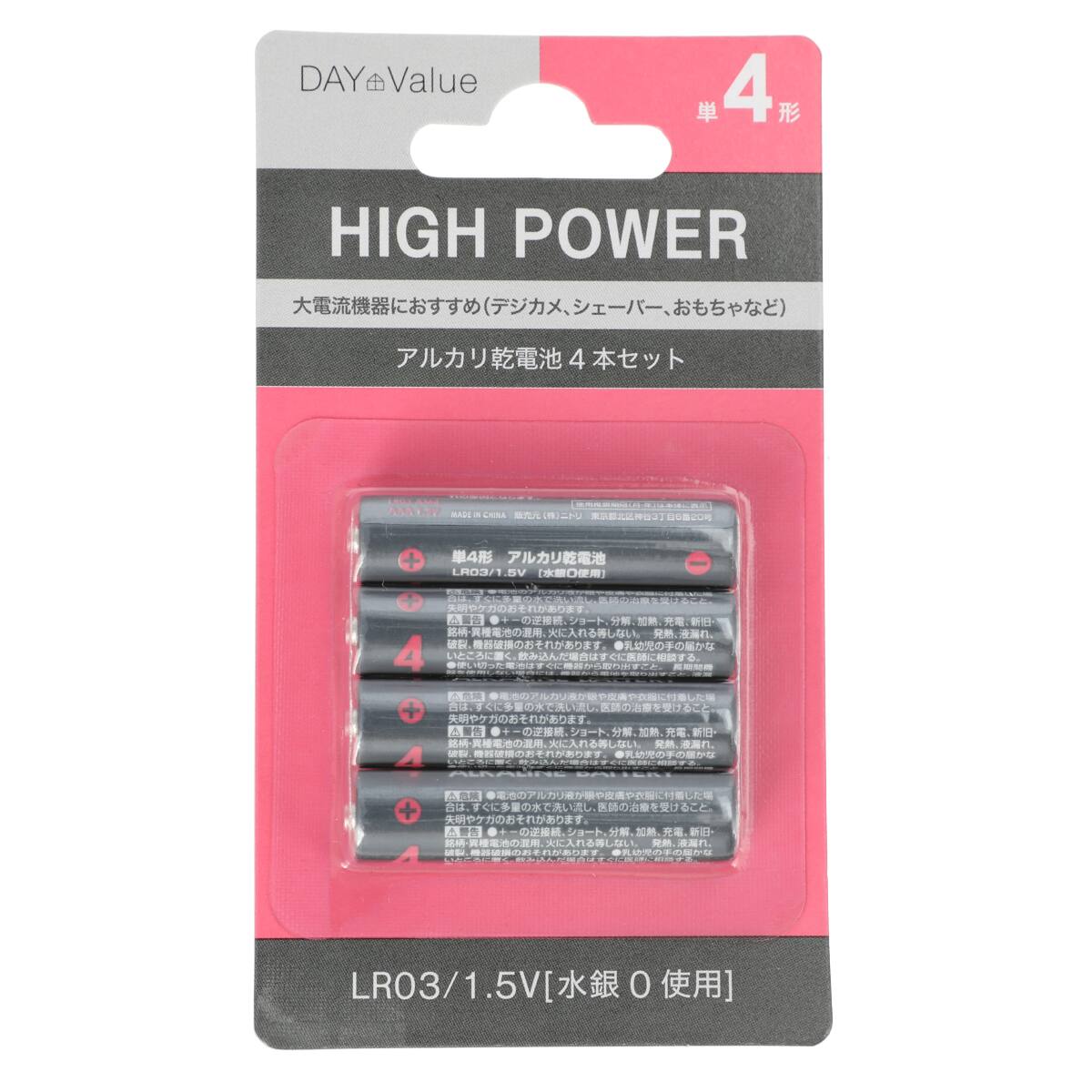 ハイパワーアルカリ乾電池単4形 4本セット通販 ニトリネット 公式 家具 インテリア通販