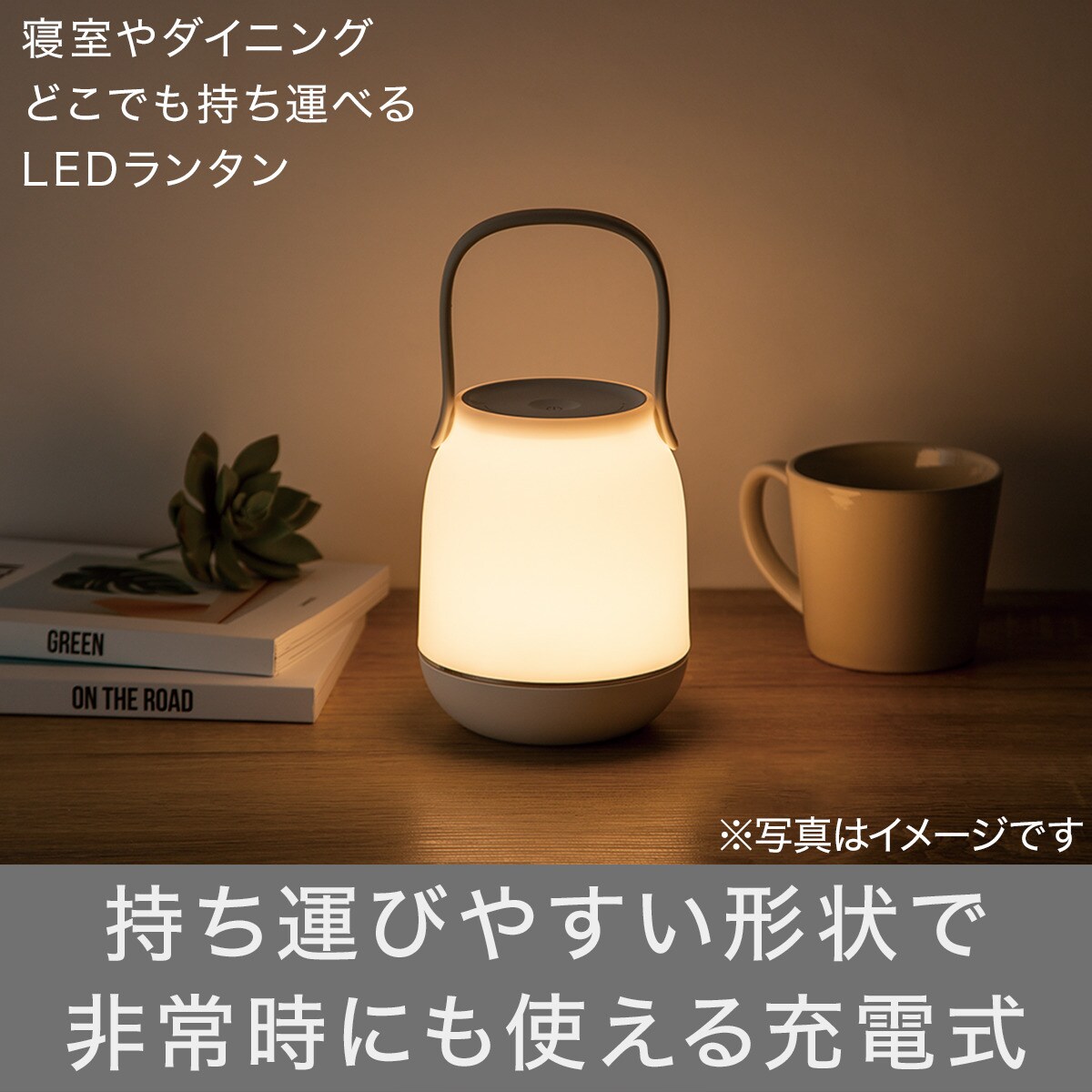 USBポータブル LEDランタン(DX-M06)通販 | ニトリネット【公式】 家具