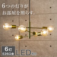 6灯ペンダントライト(セイス GO274P-6)