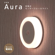 充電式センサーライト(円形)