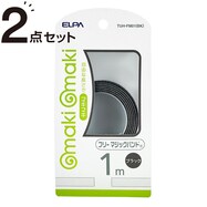 切って使えるマジックバンド(TUH-FM)2点セット